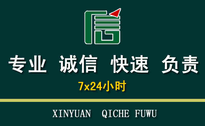 关于凤阳汽车道路救援